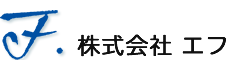 株式会社 エフ